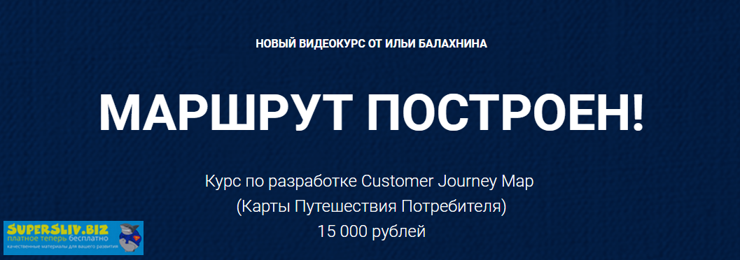 [Илья Балахнин] Маршрут построен (2019)_0.png